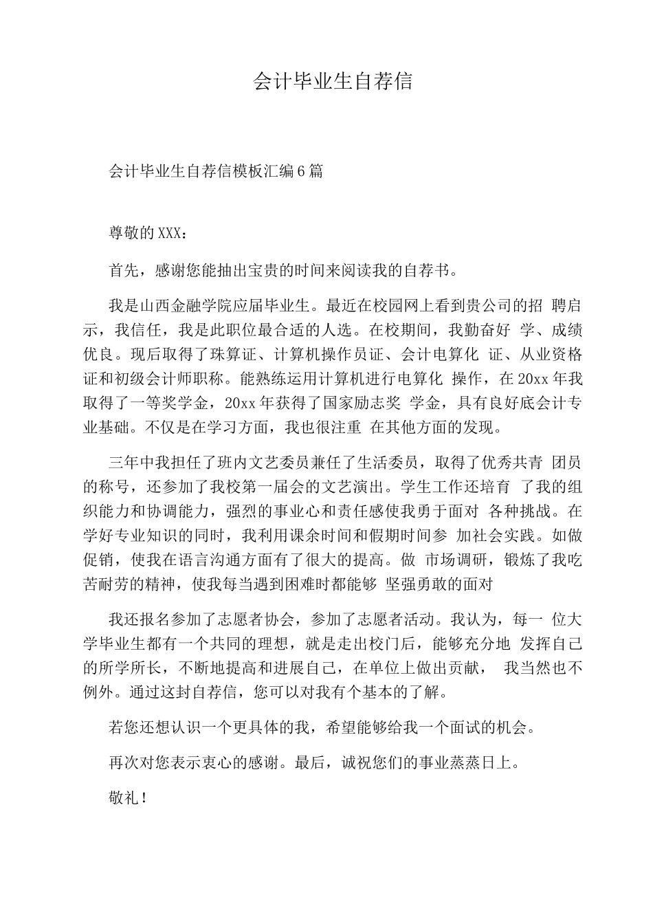 会计毕业生自荐信_第1页