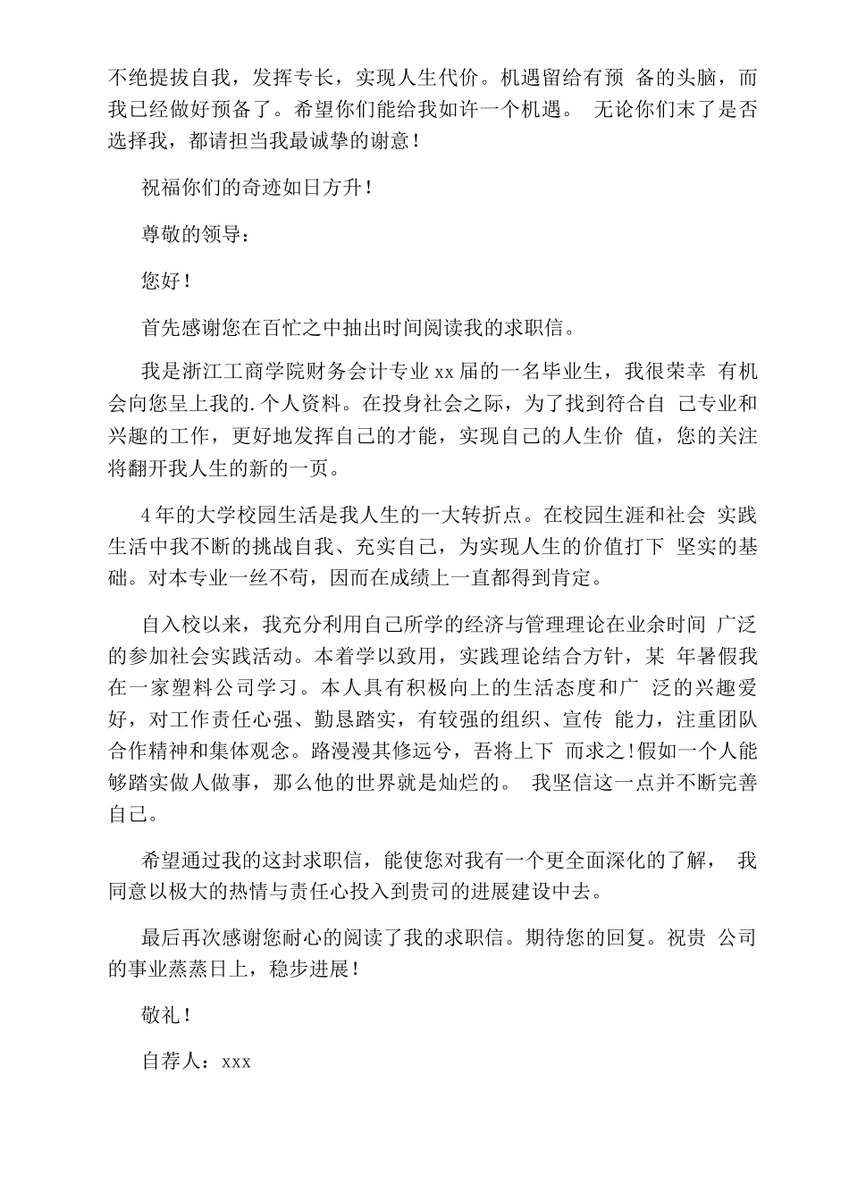 会计毕业生自荐信_第3页