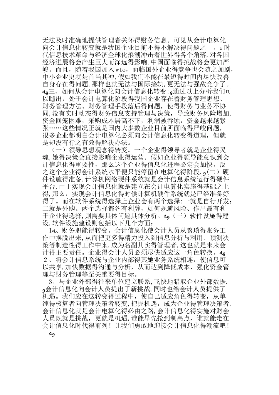 会计电算化与会计信息化的关系_第2页