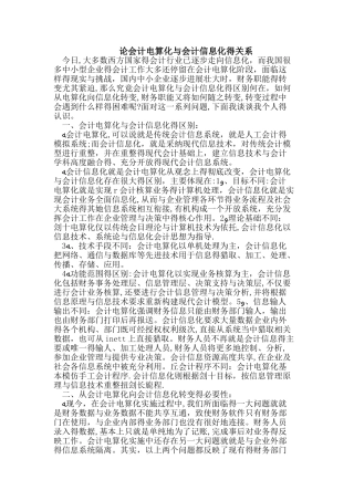 会计电算化与会计信息化的关系