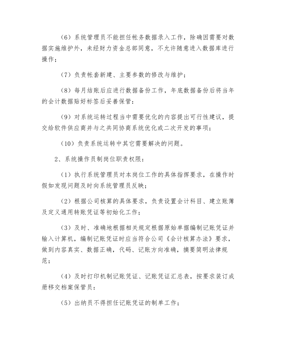 会计电算化安全生产责任制_第2页