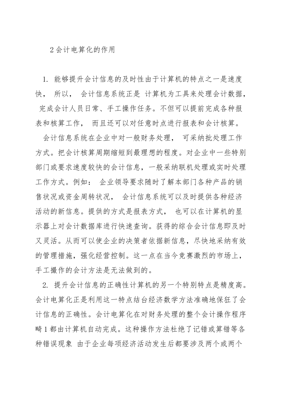 会计电算化专业可以做什么_第2页