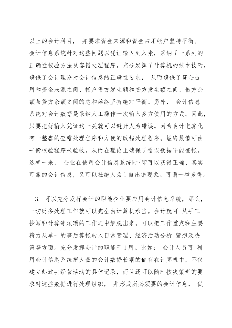 会计电算化专业可以做什么_第3页
