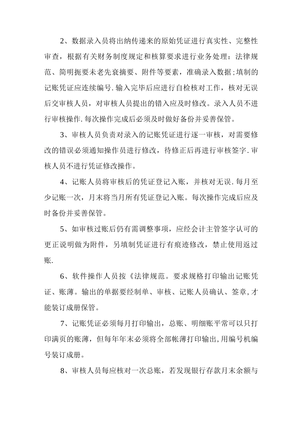 会计电算化操作管理制度_第2页