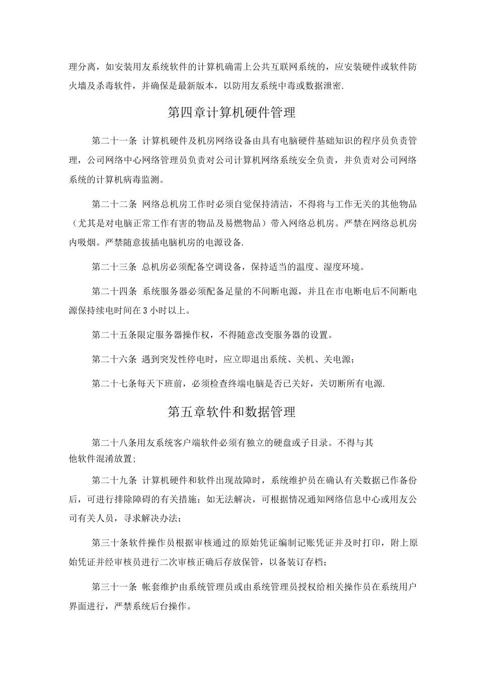 会计电算化管理办法_第3页