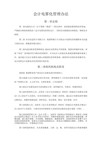 会计电算化管理办法