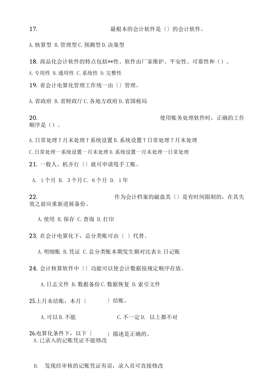 会计电算化习题练习及答案_第3页