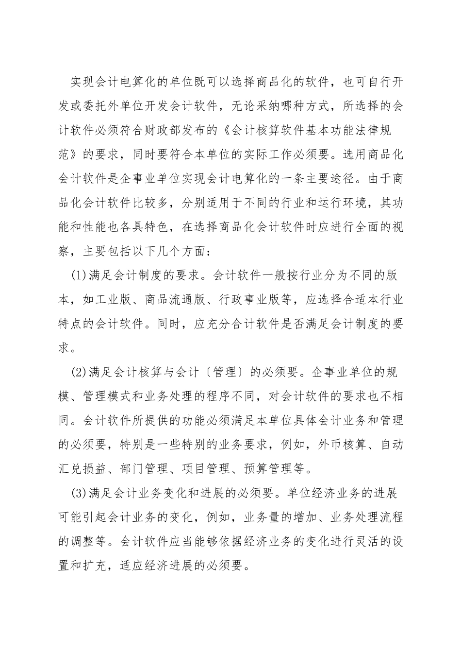 会计电算化的使用技巧_第2页