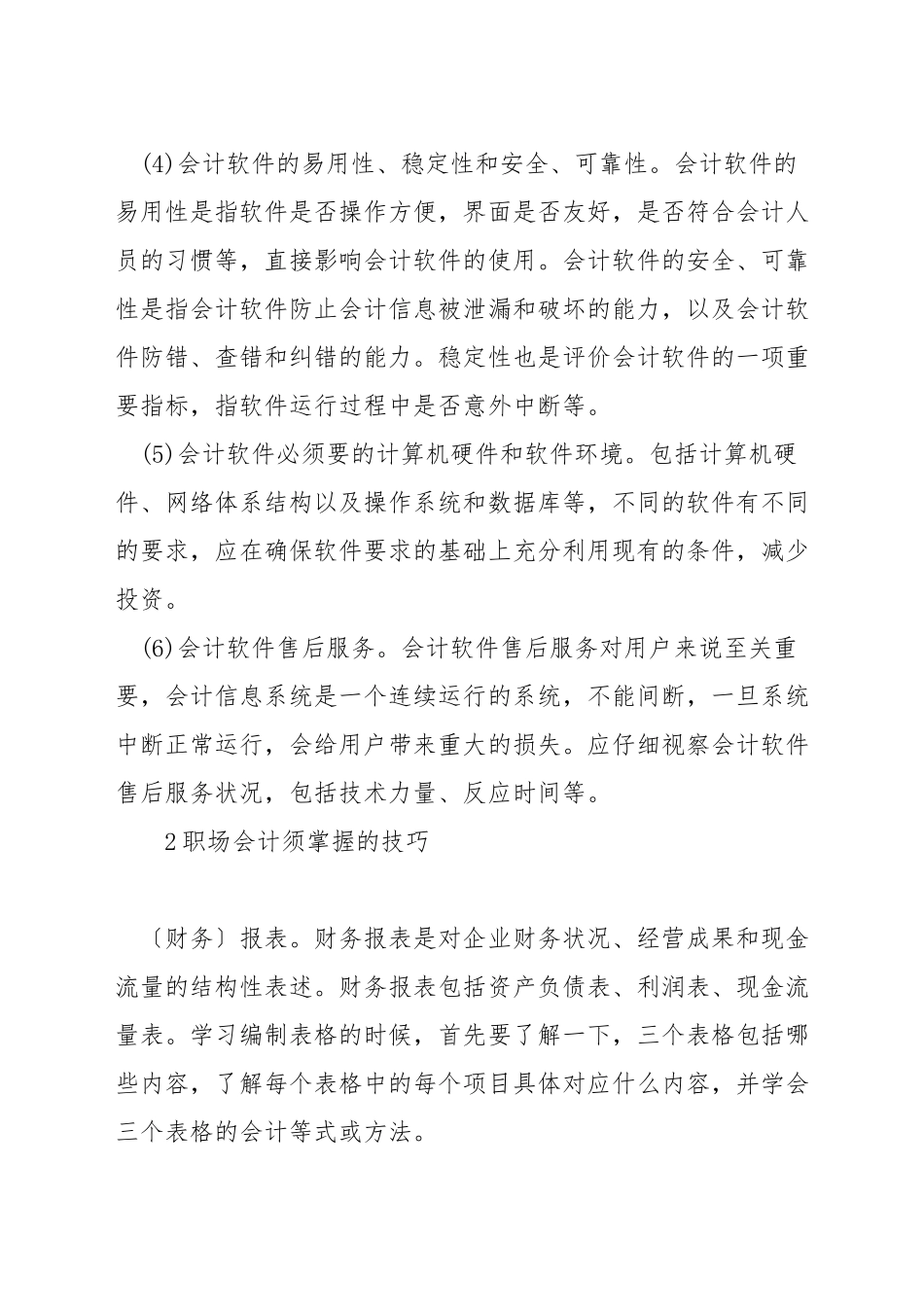 会计电算化的使用技巧_第3页