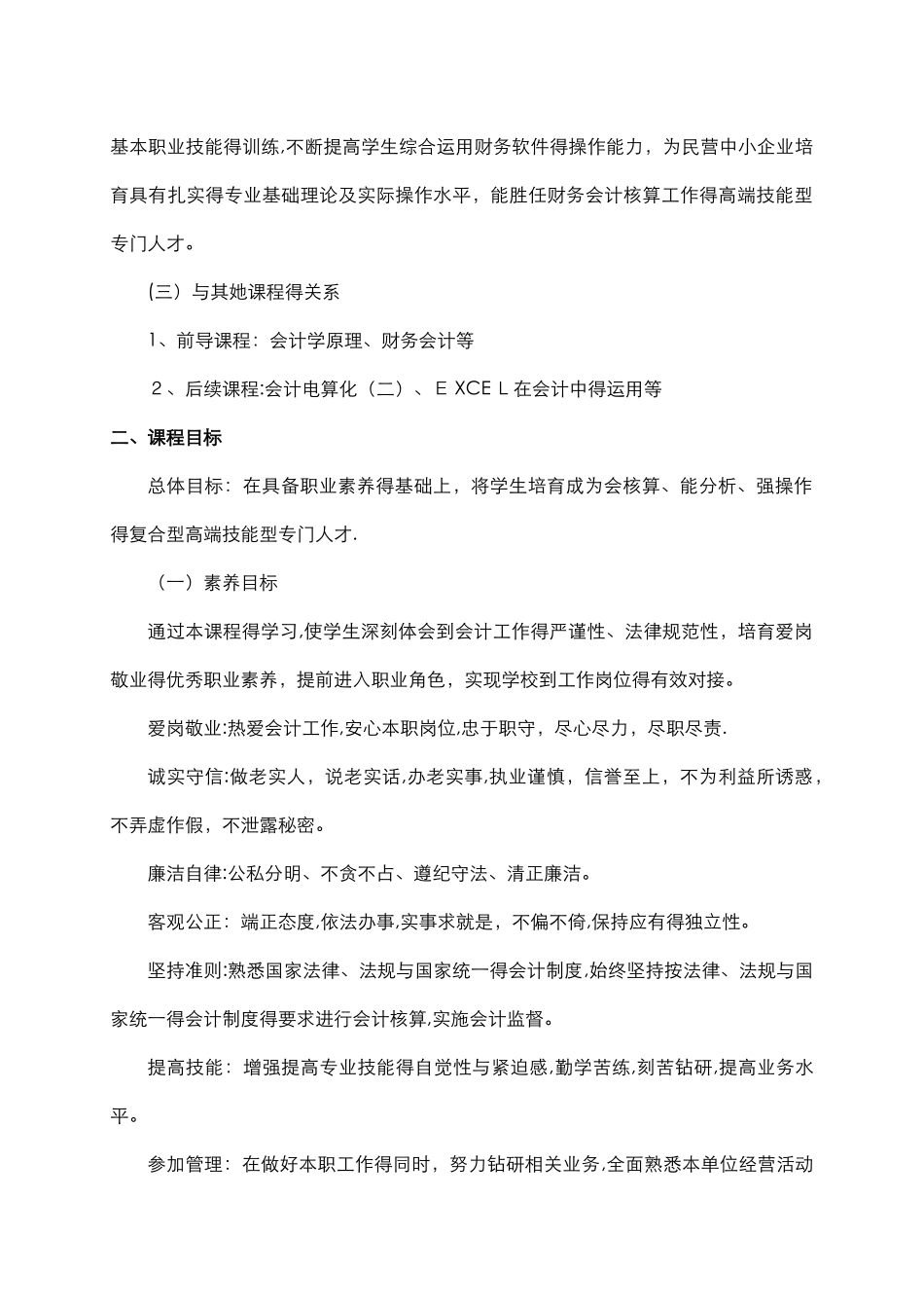 会计电算化课程标准_第2页