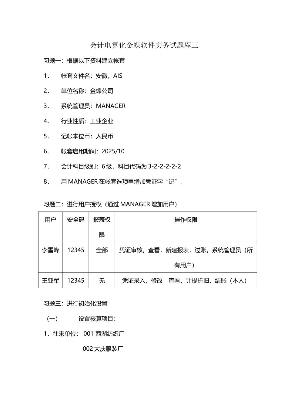 会计电算化竞赛试题_第2页