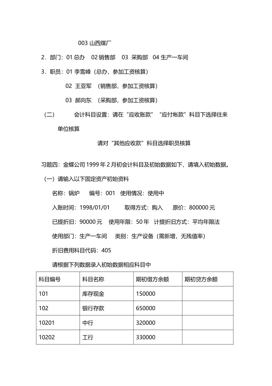 会计电算化竞赛试题_第3页