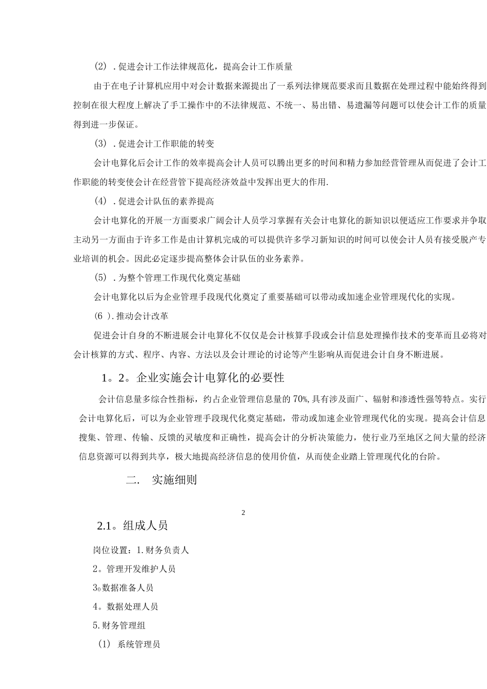 会计电算化解决方案_第2页