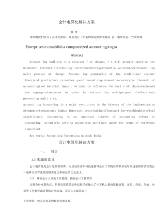 会计电算化解决方案