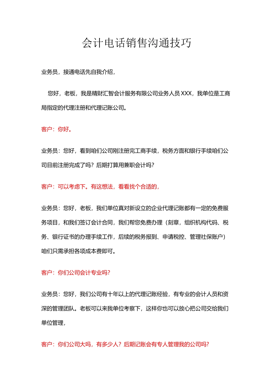 会计电话销售沟通技巧_第2页