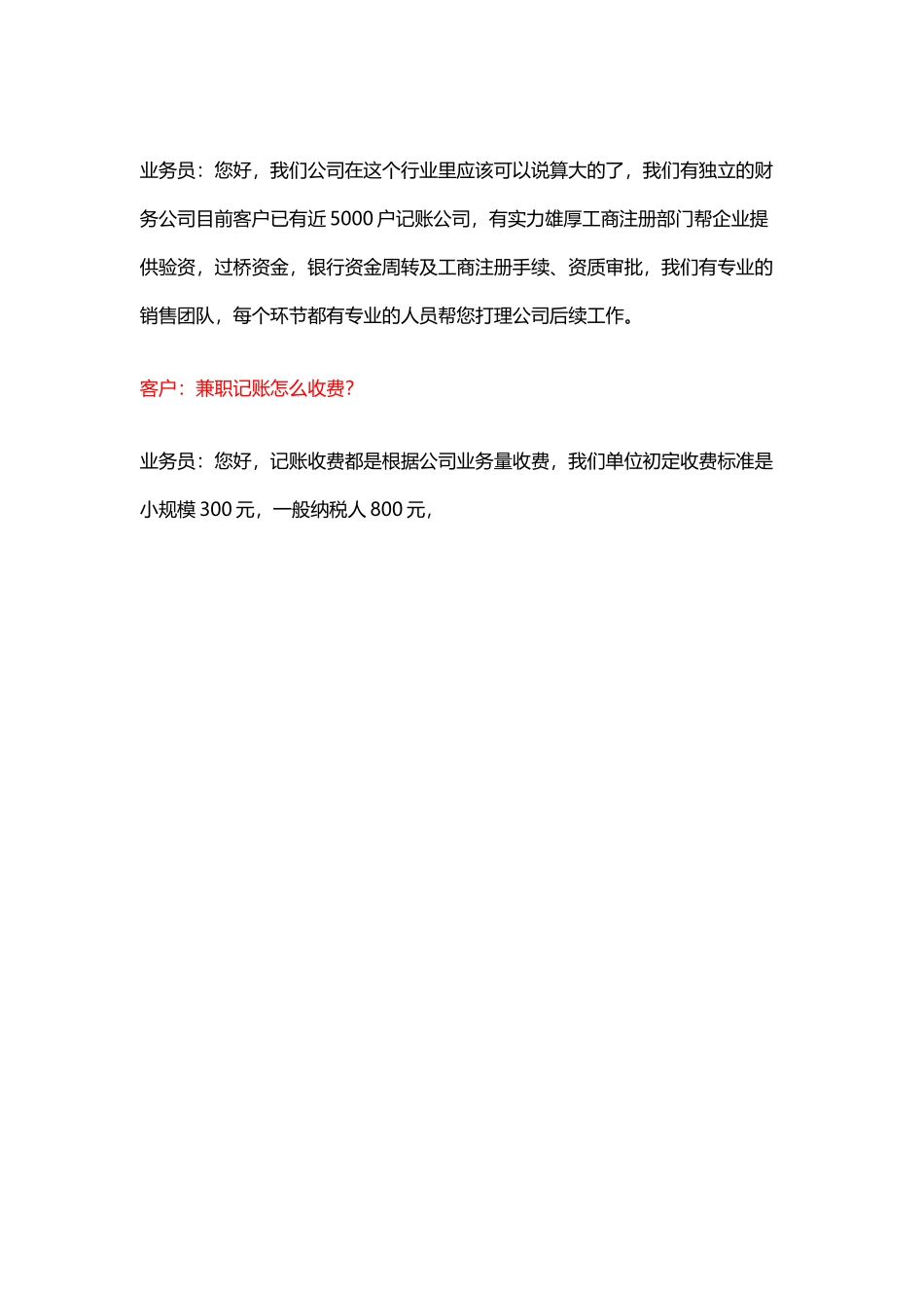 会计电话销售沟通技巧_第3页