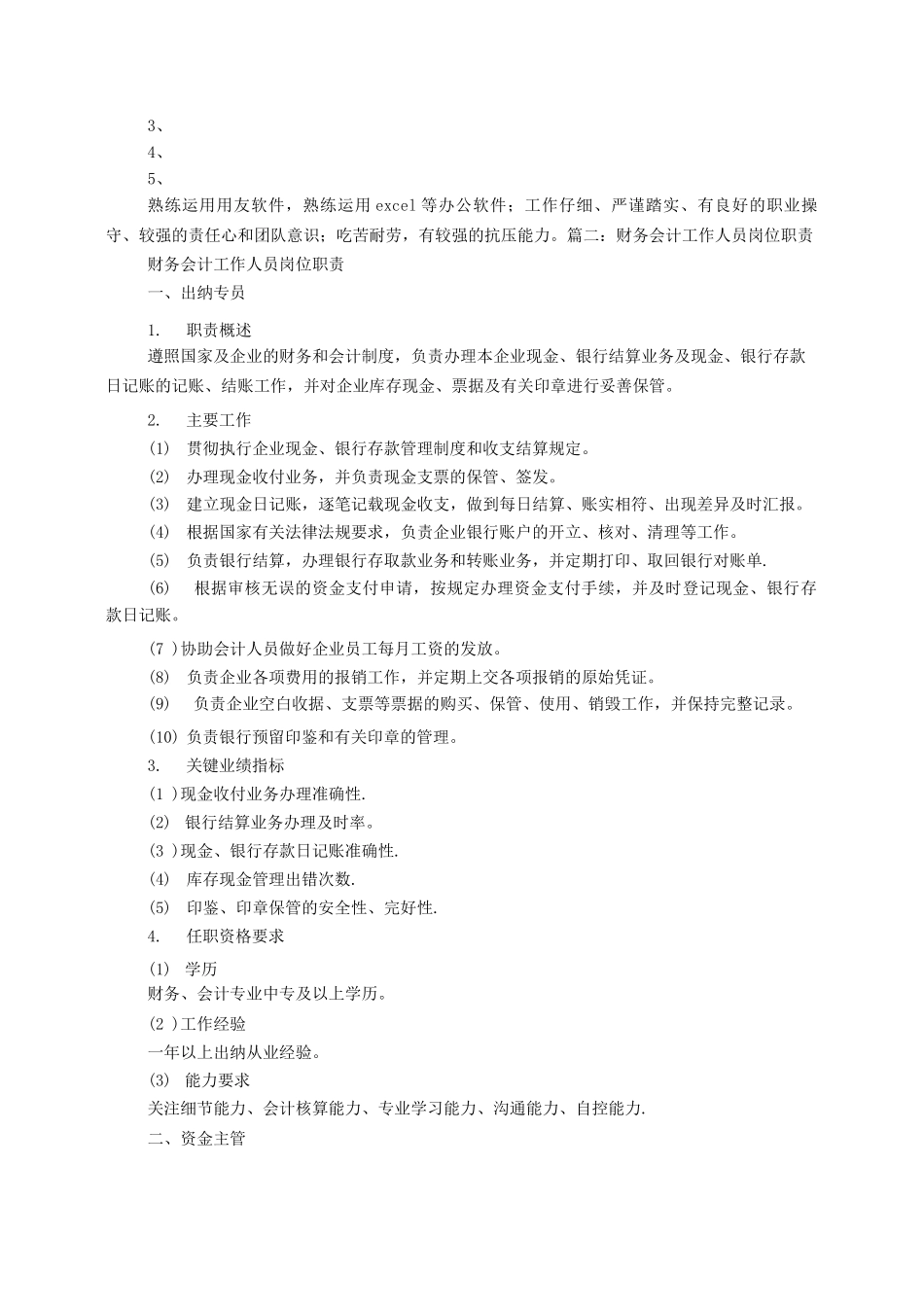 会计的岗位职责_第2页