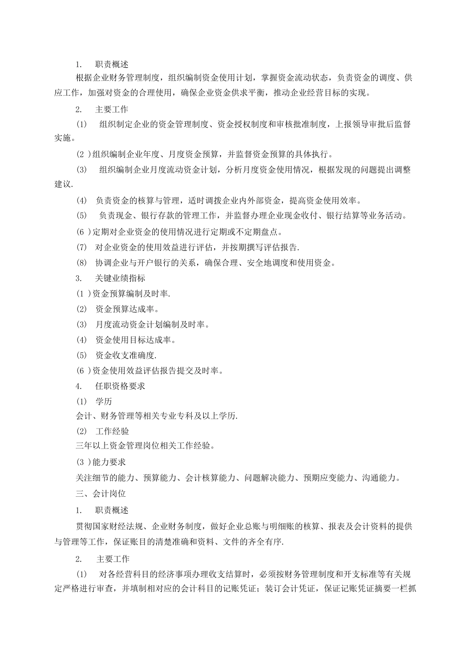 会计的岗位职责_第3页