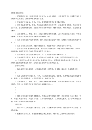会计的岗位职责