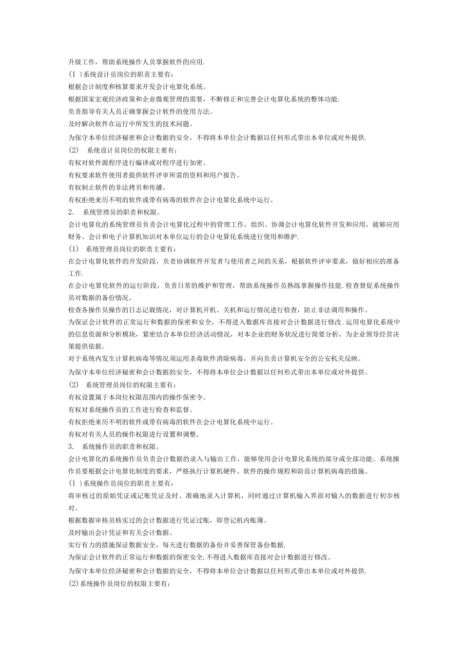 会计电算化财务管理制度_第2页