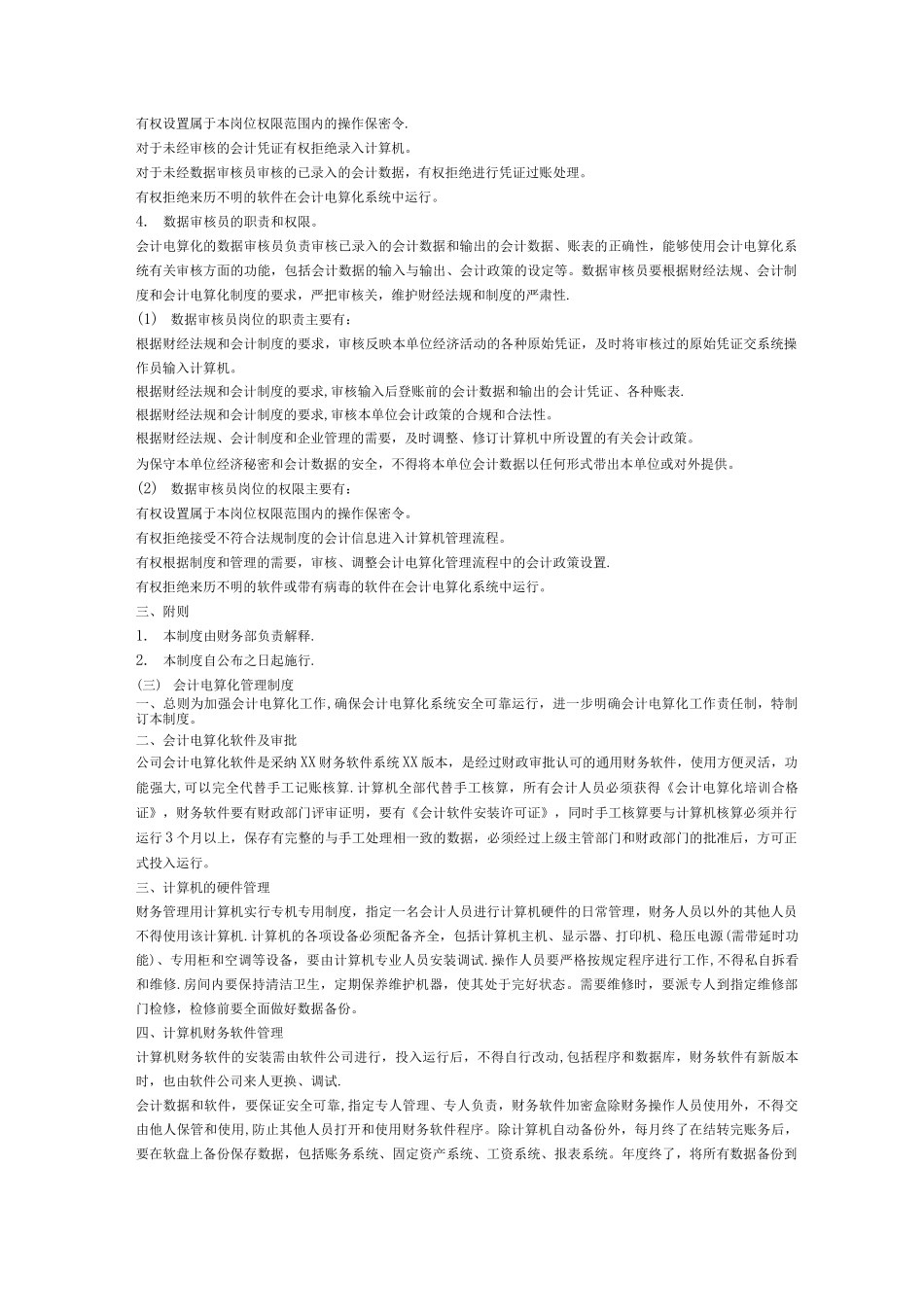 会计电算化财务管理制度_第3页