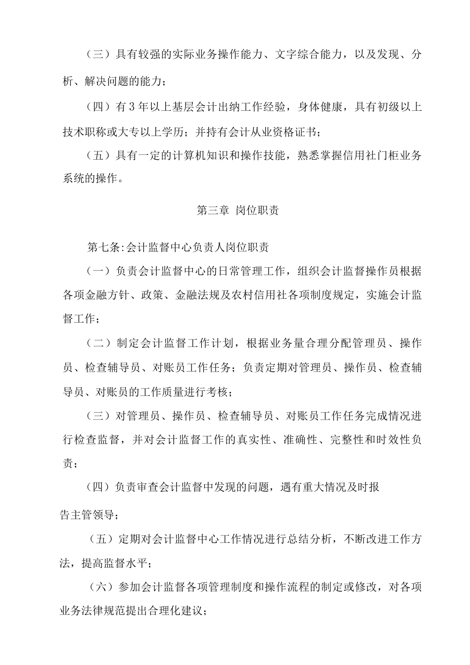 会计监督中心管理办法修改_第3页
