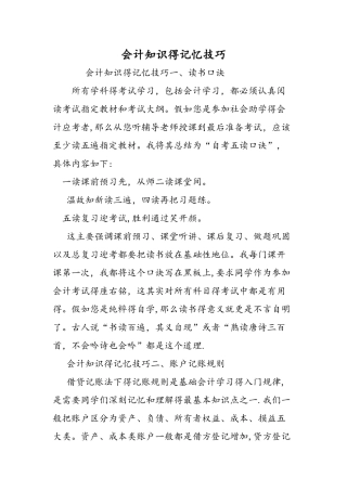 会计知识的记忆技巧