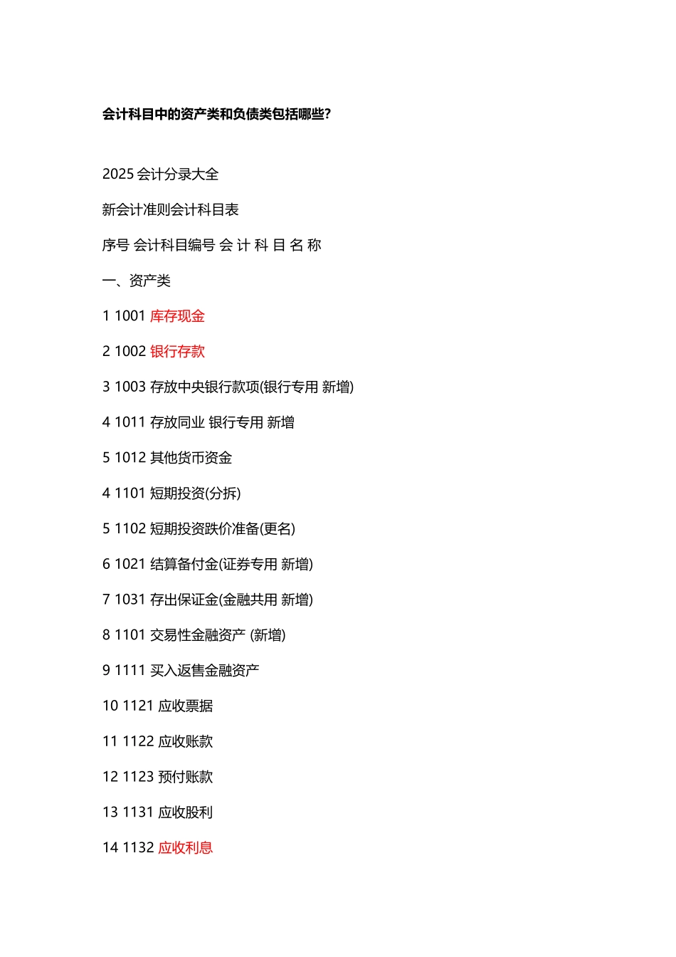 会计科目中的资产类和负债类包括哪些_第2页