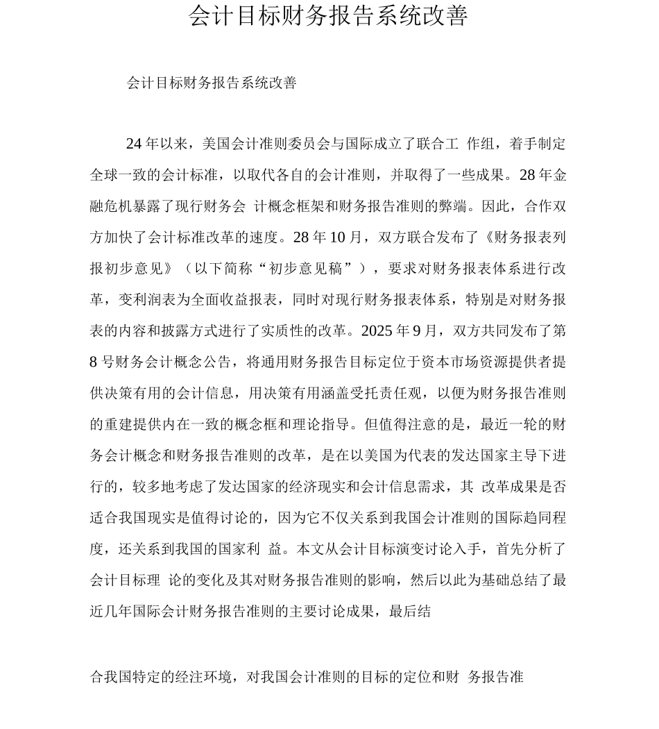 会计目标财务报告系统改善_第1页