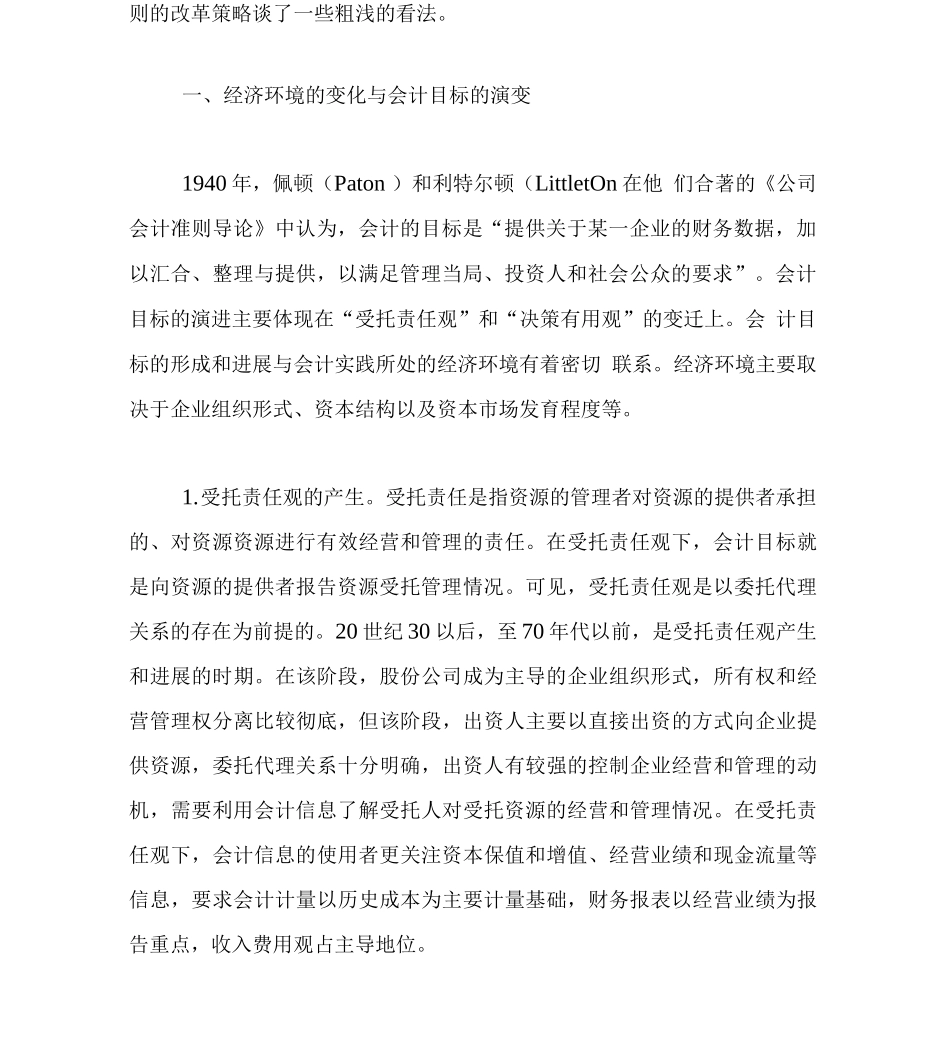 会计目标财务报告系统改善_第2页