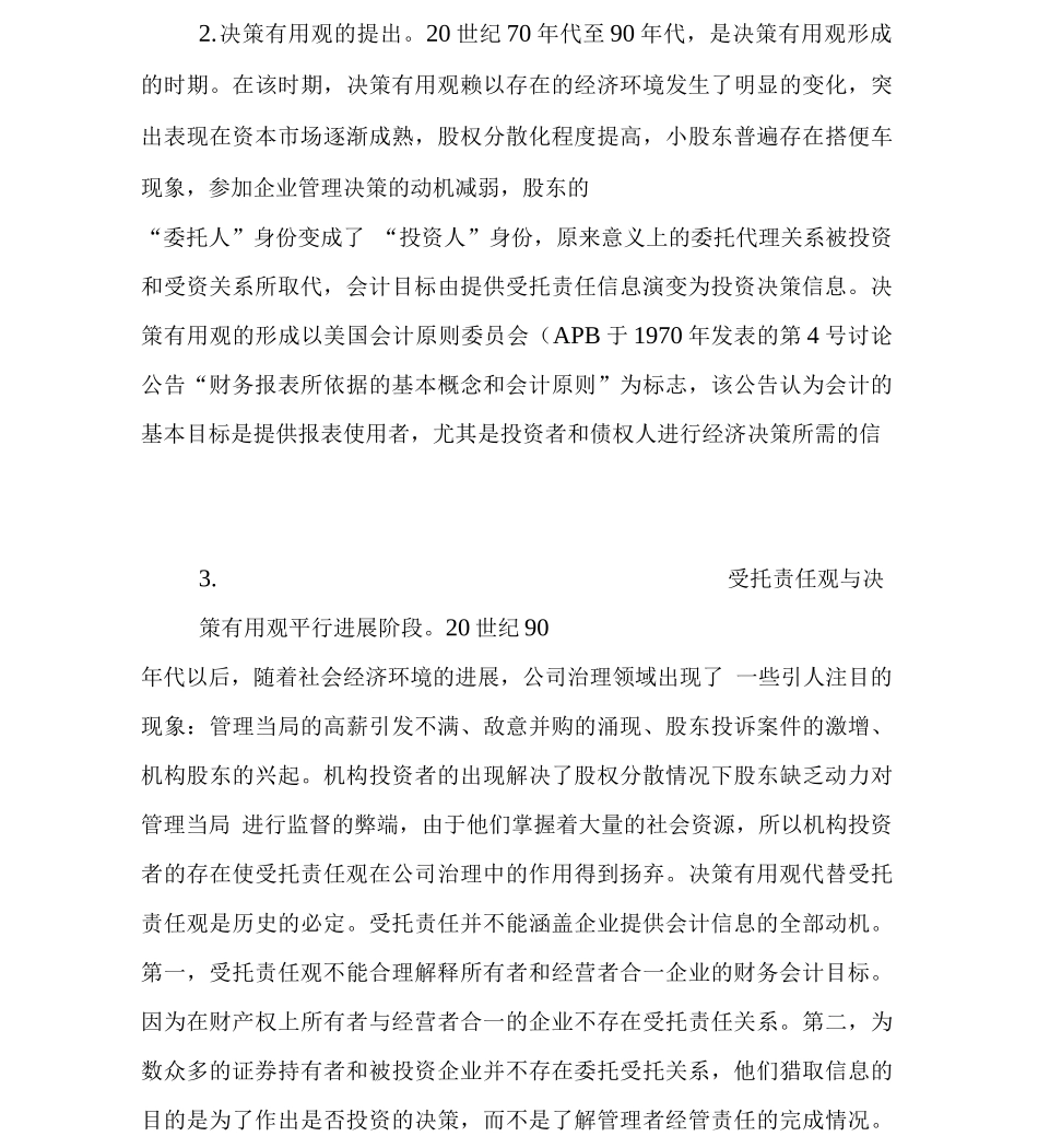 会计目标财务报告系统改善_第3页