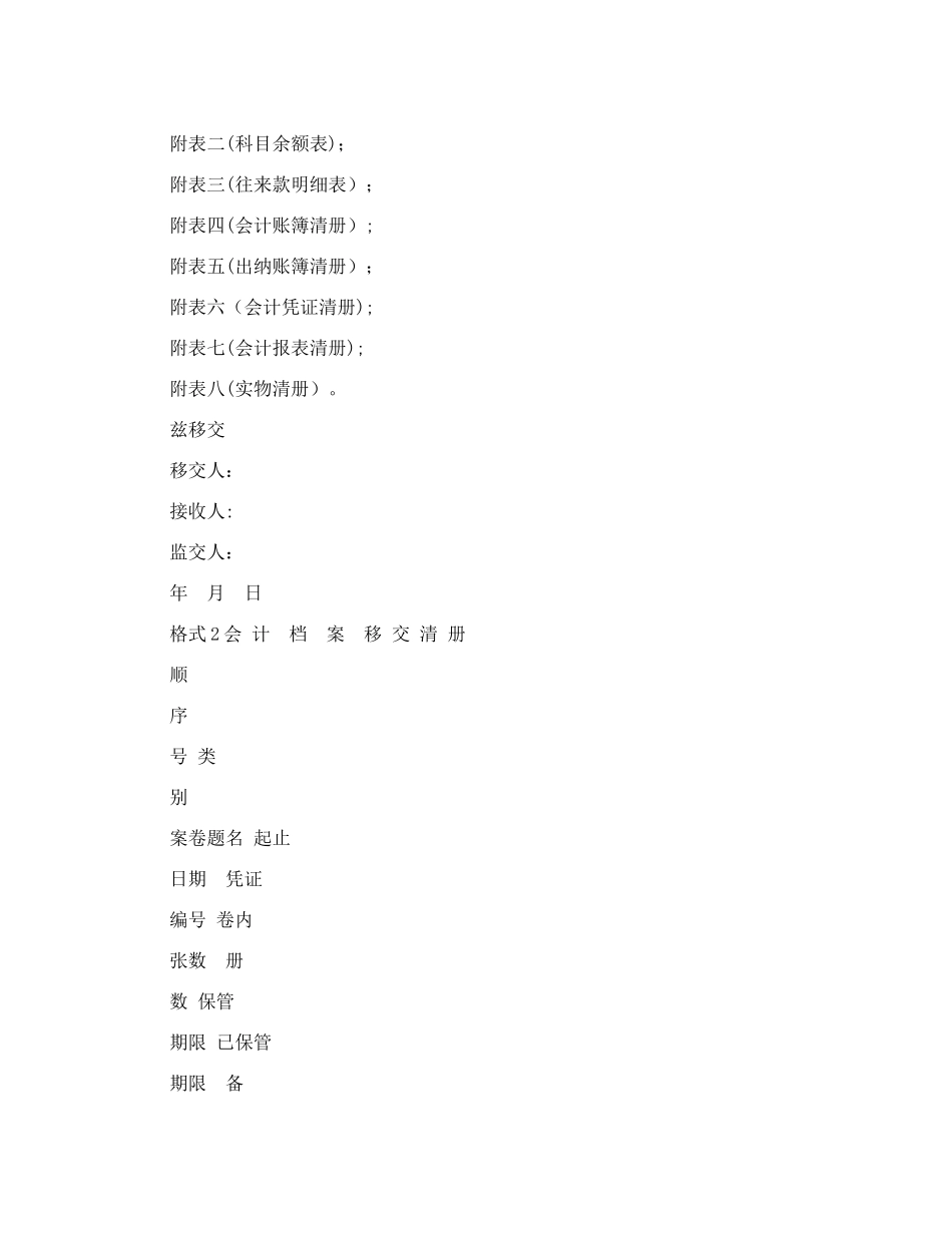 会计移交清册_第2页