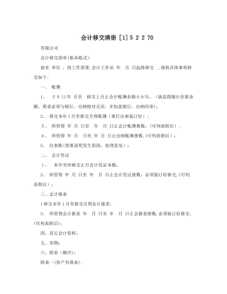 会计移交清册