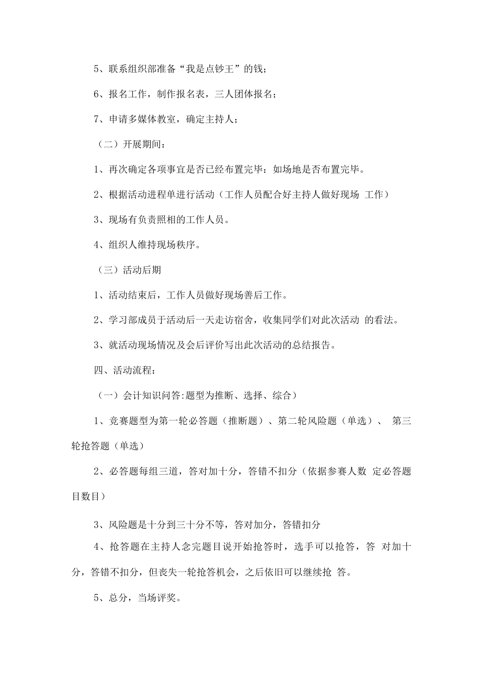 会计知识竞赛活动策划书二_第2页