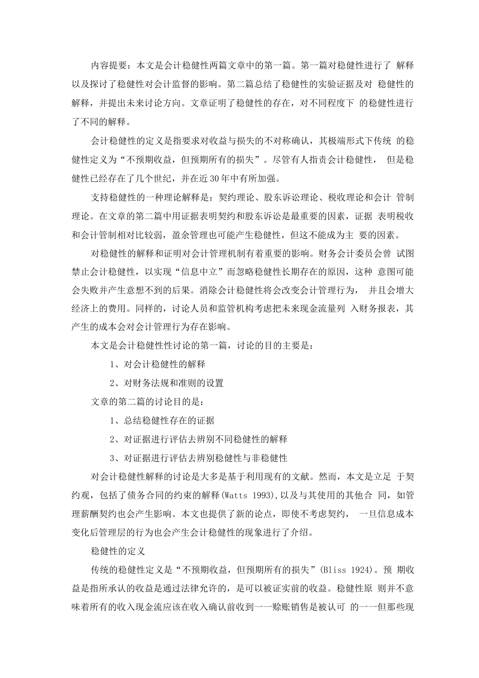 会计稳健性的第：解释和意义_第1页