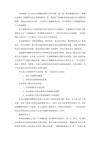 会计稳健性的第：解释和意义