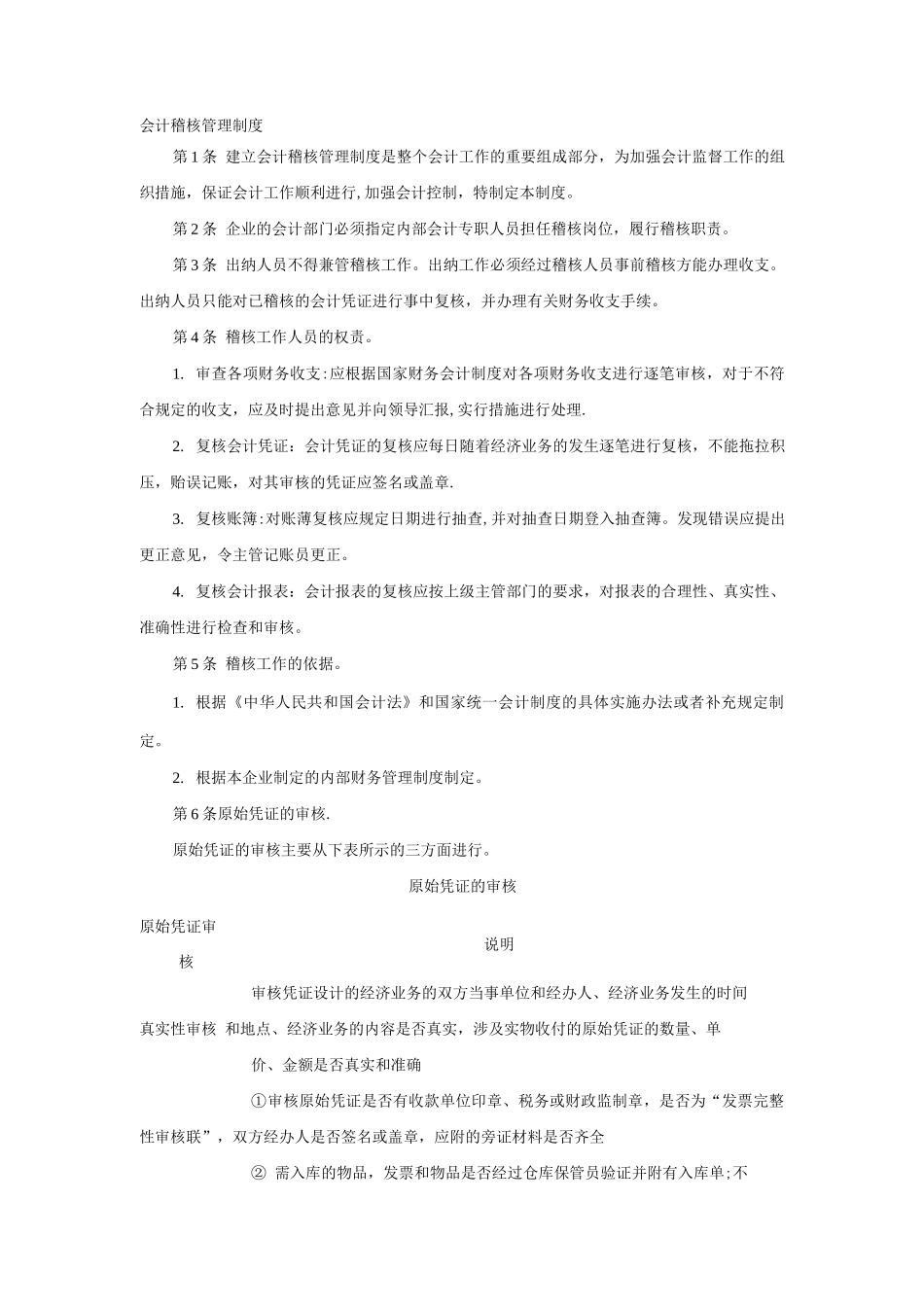 会计稽核管理制度_第1页