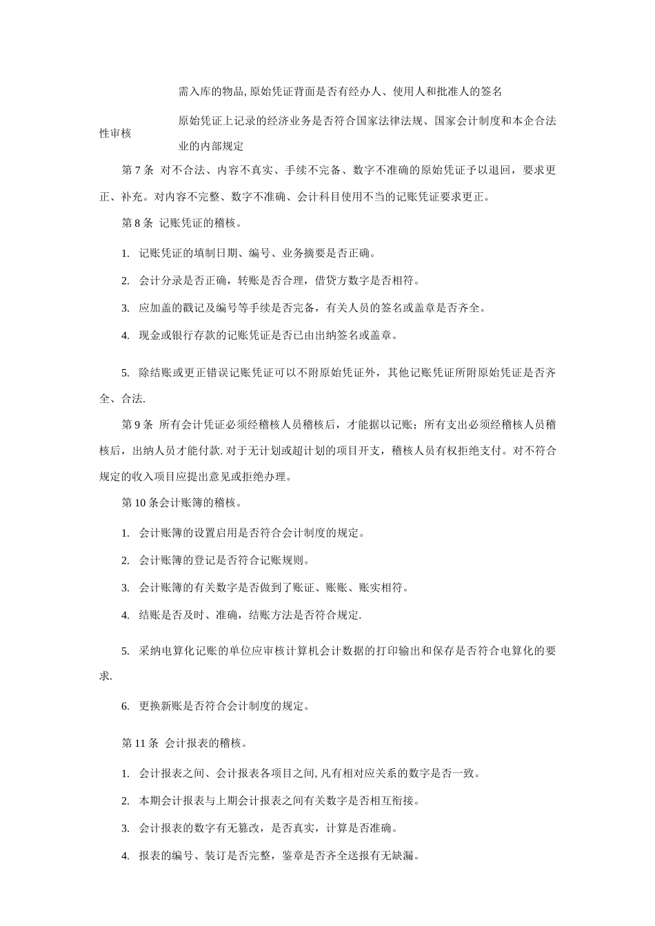 会计稽核管理制度_第2页