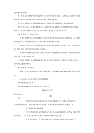会计稽核管理制度