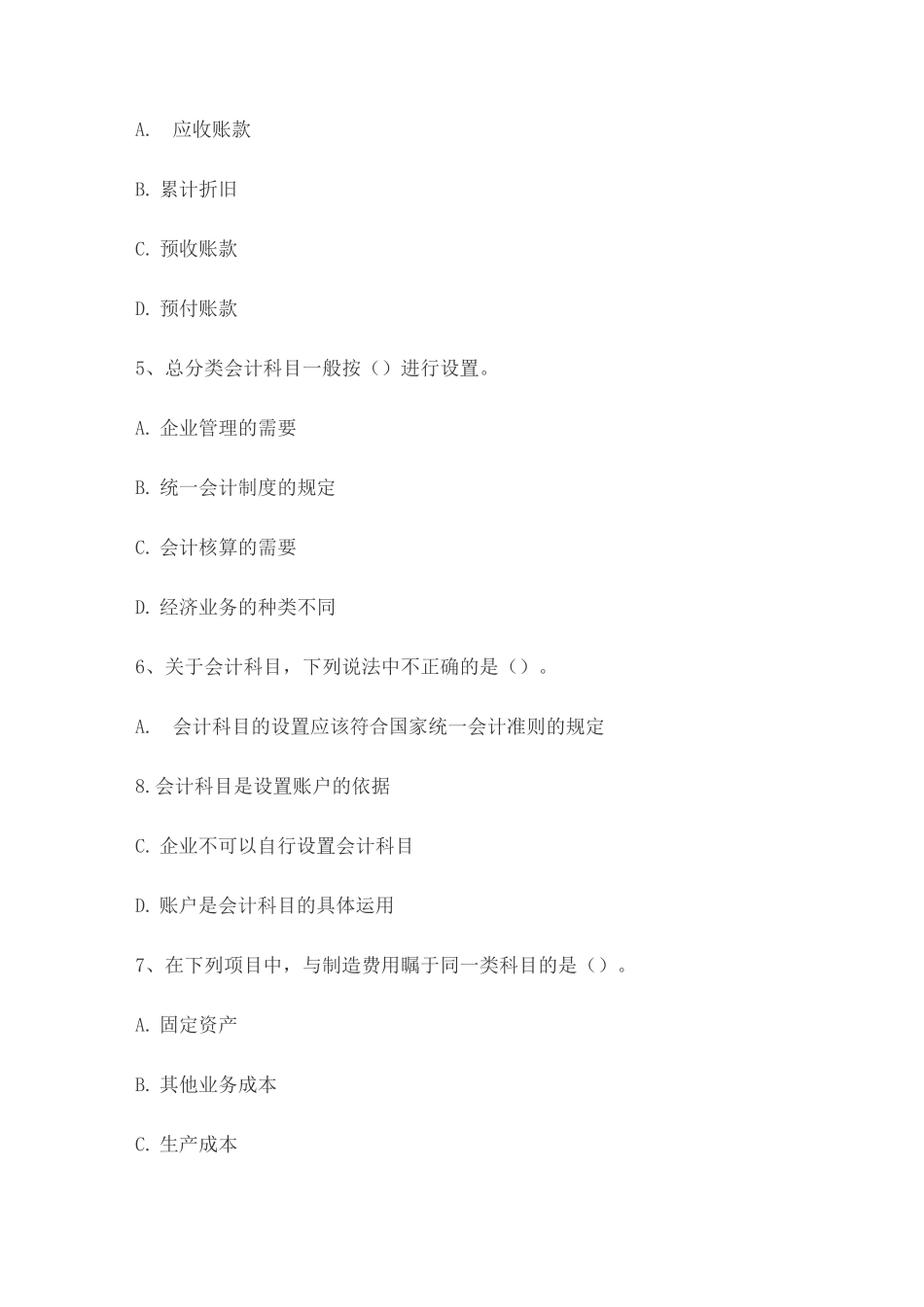 会计第二章练习题及答案_第2页