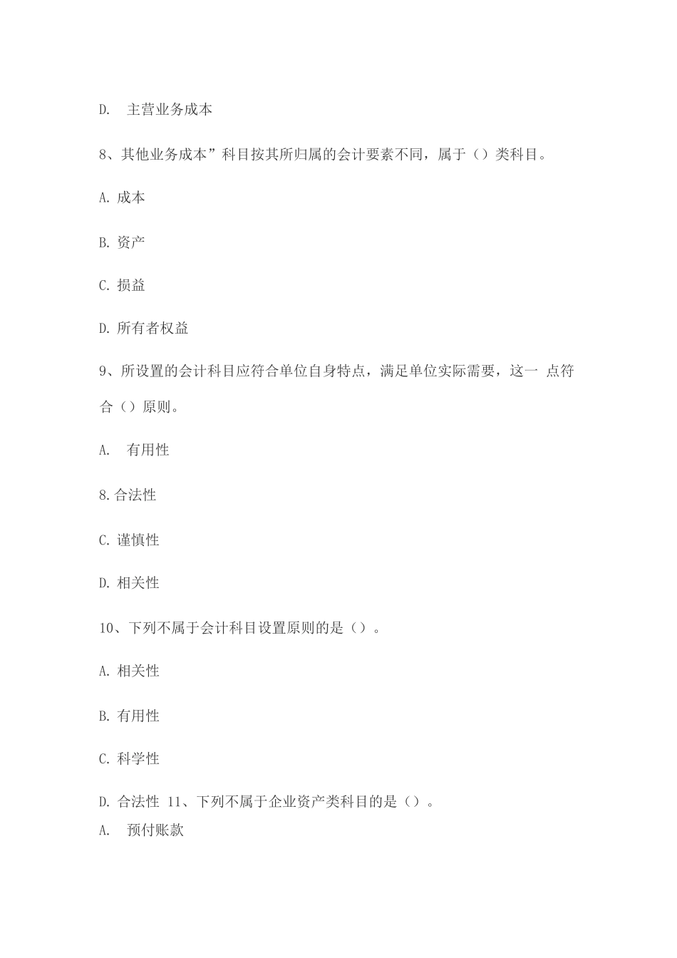 会计第二章练习题及答案_第3页