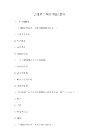 会计第二章练习题及答案