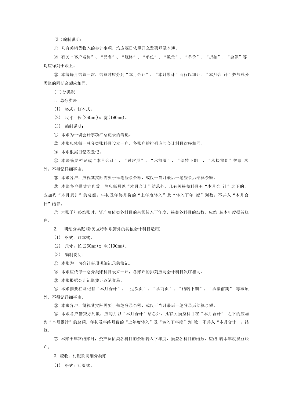 会计管理制度基础_第2页