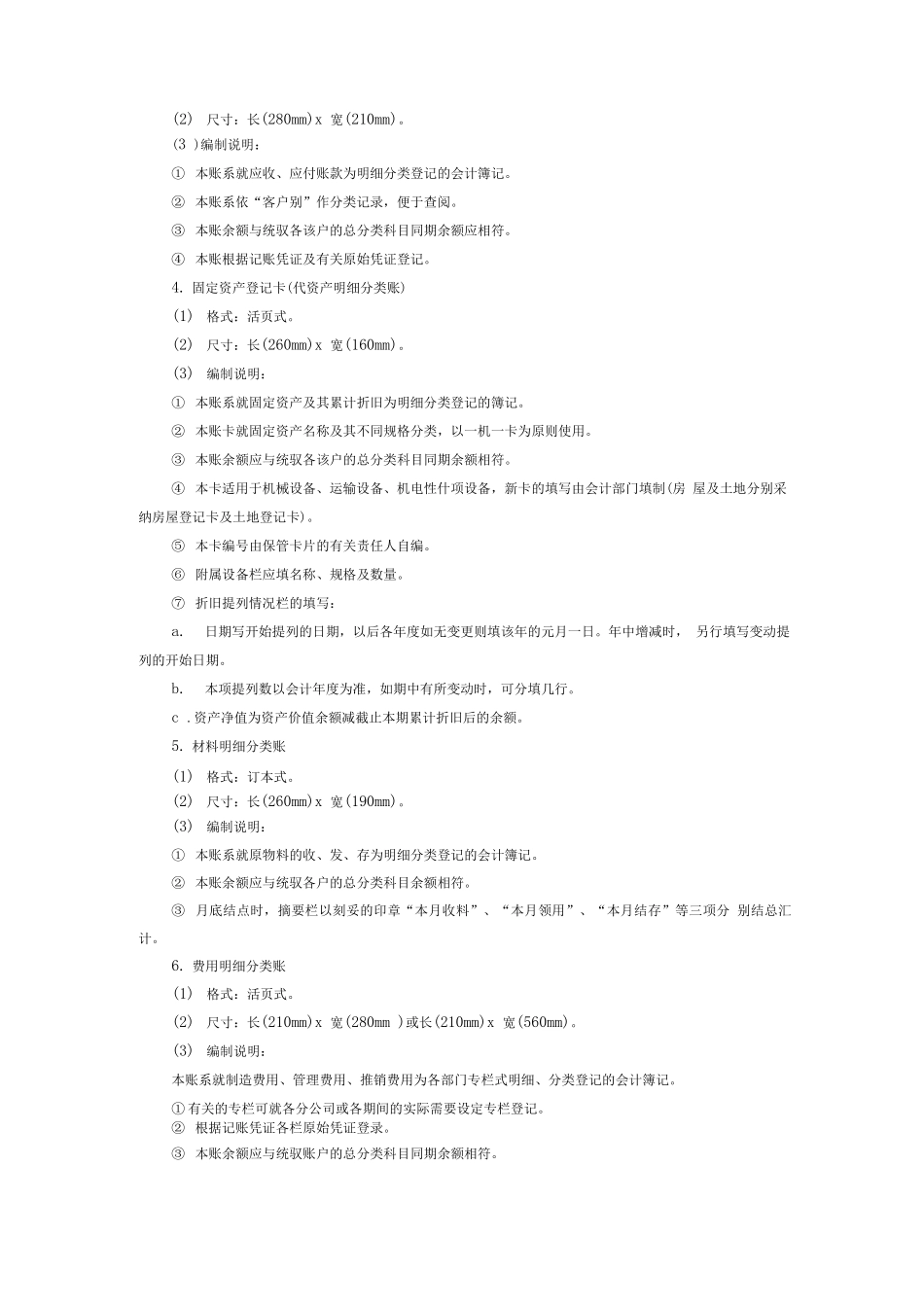 会计管理制度基础_第3页