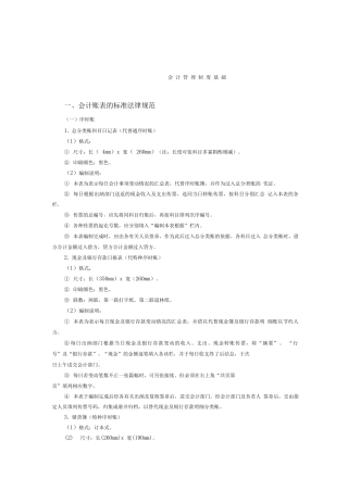 会计管理制度基础