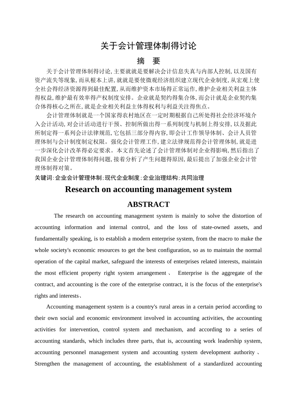 会计管理体制的研究_第1页