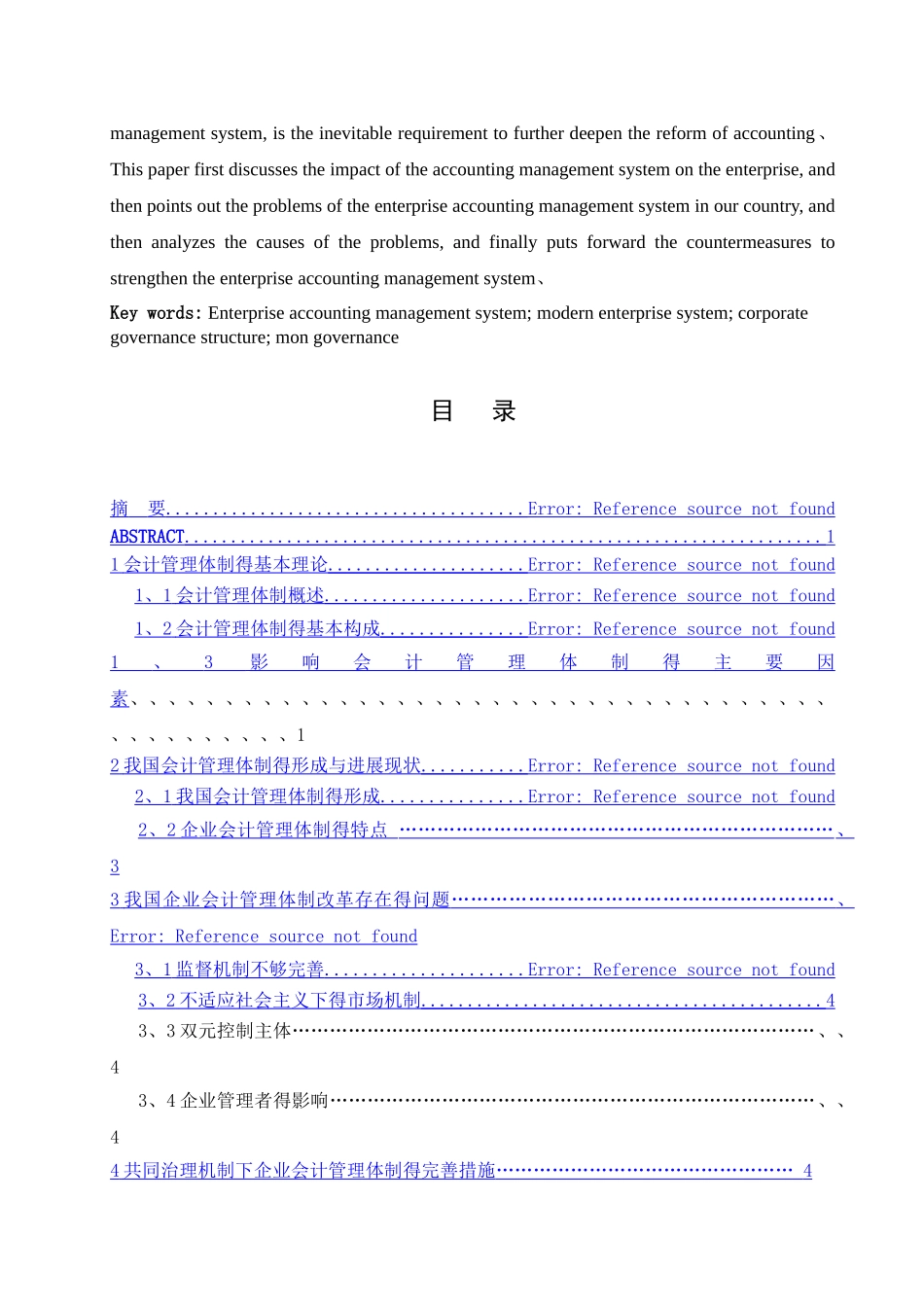 会计管理体制的研究_第2页
