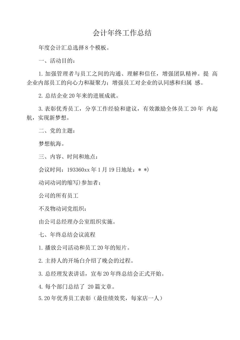 会计终工作总结_第1页