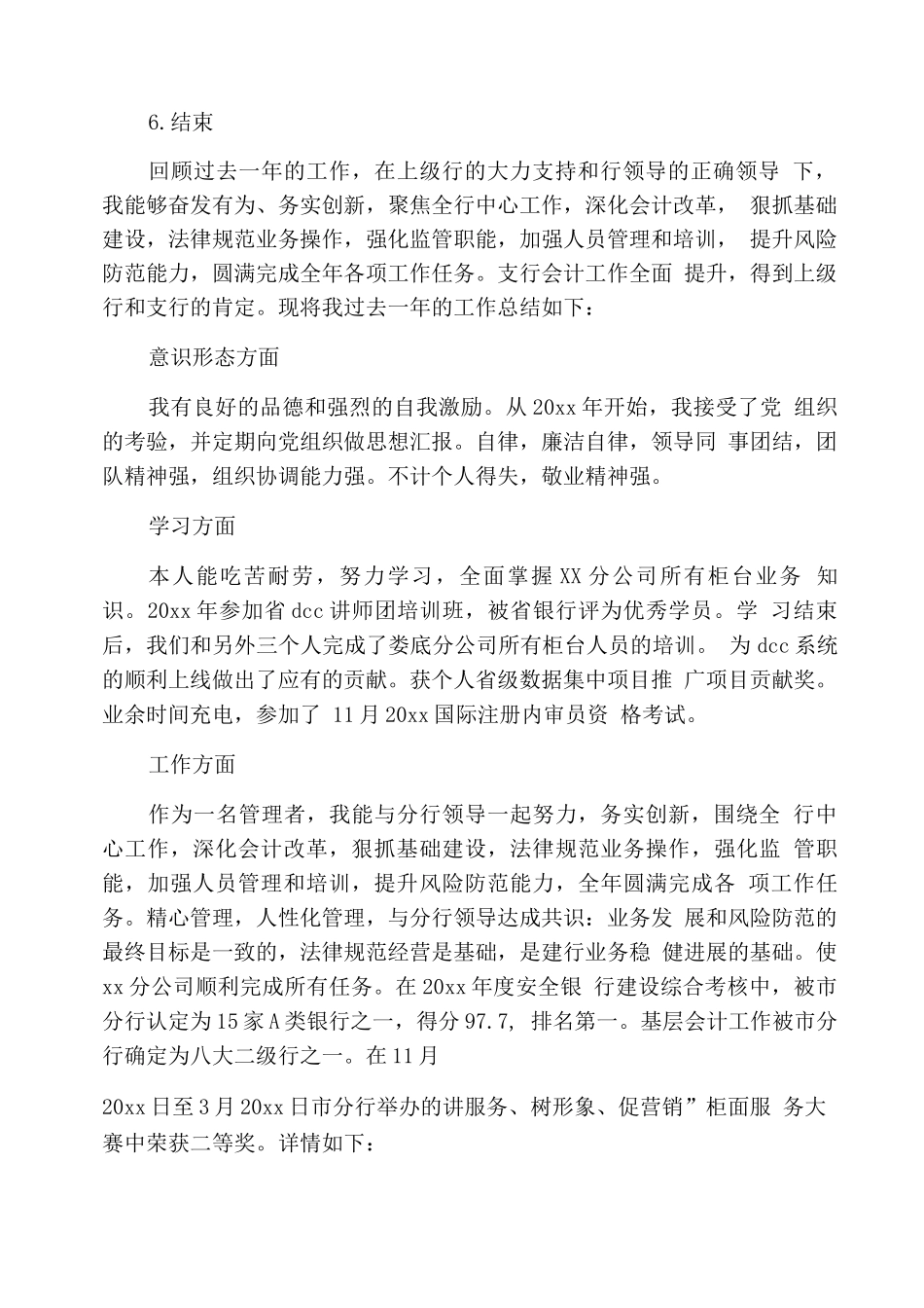 会计终工作总结_第2页