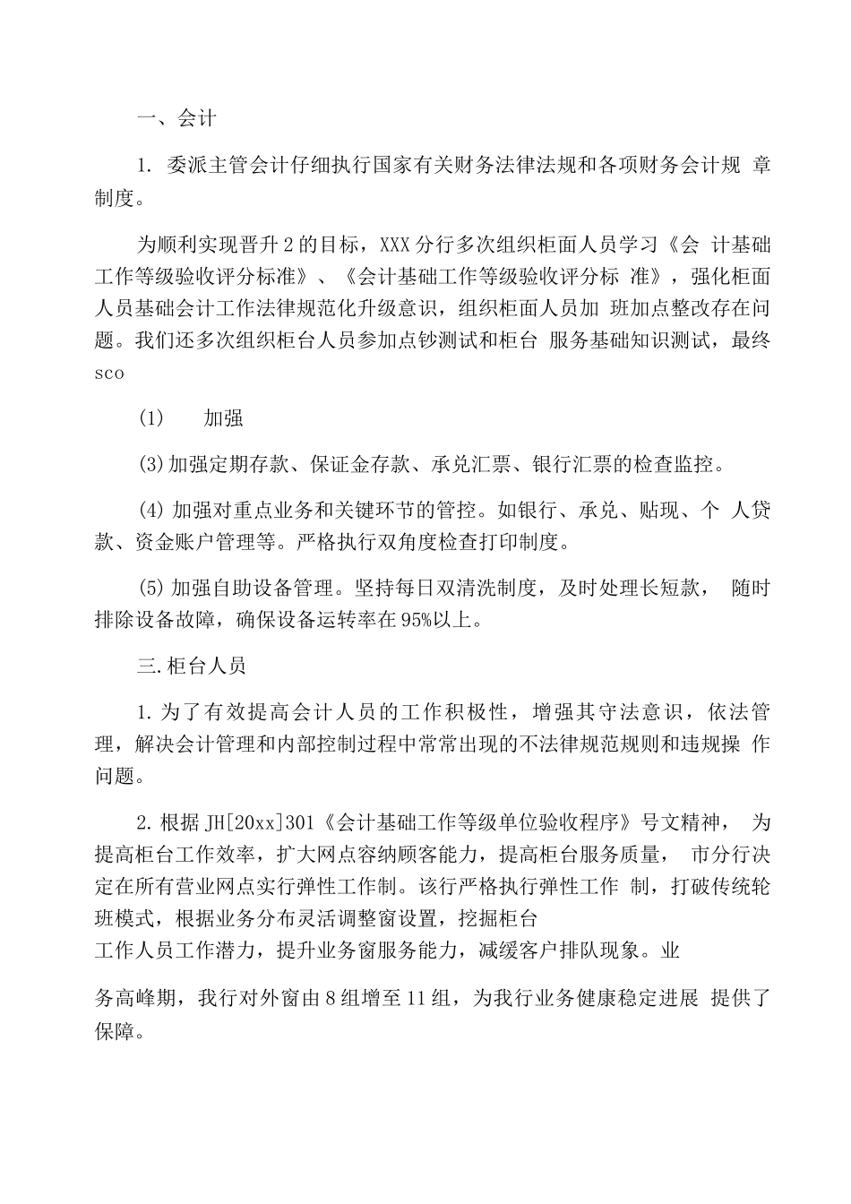 会计终工作总结_第3页